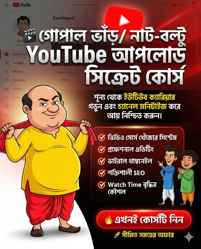 কার্টুন ভিডিও YouTube Upload Secret Course